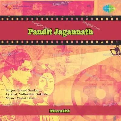 Panditraj Jagannath Drama - Prasad Sawkar cover album