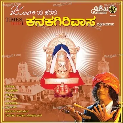 Jogiya Harasu Sri Kanakagirivasa - Gurukiran cover album