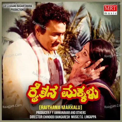 RAITHANA MAKKALU (Original Motion Picture Soundtrack) - T. G. Lingappa cover album