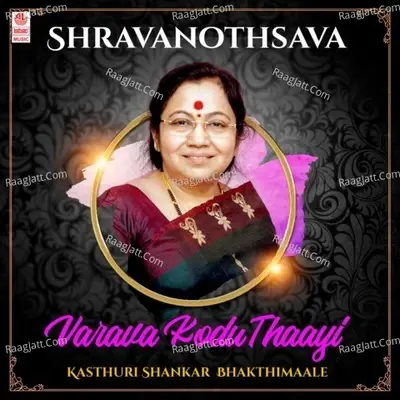 Shravanothsava - Varava Kodu Thaayi - Kasthuri Shankar Bhakthimaale -  cover album