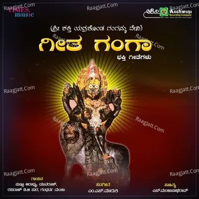 Geetha Ganga (Sri Shakthi Yarrakonda Gangamma Devi) -  cover album