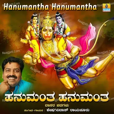 Hanumantha Hanumantha - Sheshagiridas Raichur cover album