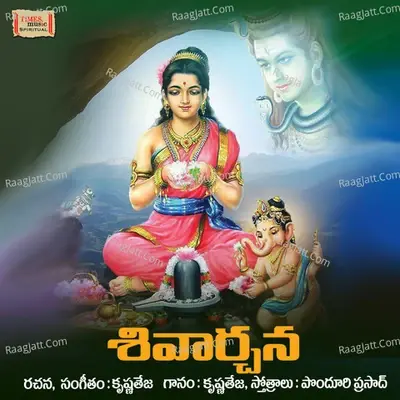 Shivarchana -  cover album