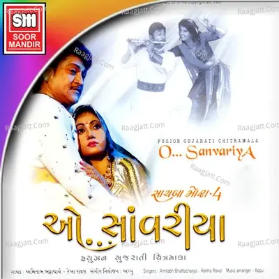 O Savariya - Amitabh Bhattacharya cover album