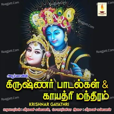 Krishnar Gayatri - Sowbarnika cover album