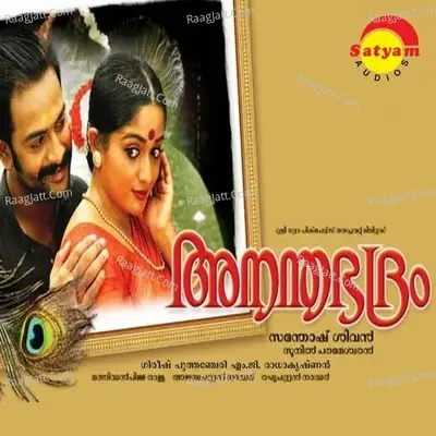 Ananthabhadram - M G Radhakrishnan cover album