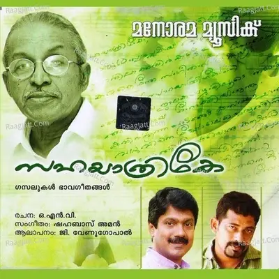 Sahayatrike - G.Venugopal cover album