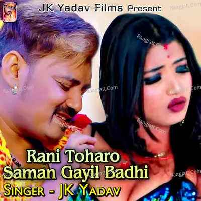 Rani Toharo Saman Gayil Badhi -  cover album