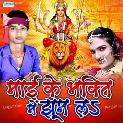 Maai Ke Bhakti Me Jhoom La - Babua Shekhar Sawariya cover album