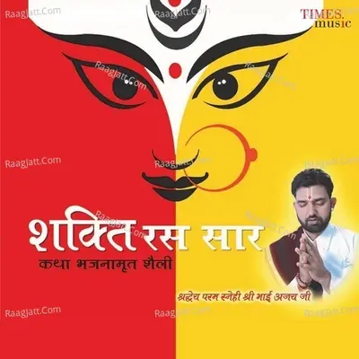 Shakti Ras Saar - Bhai Ajay Ji cover album