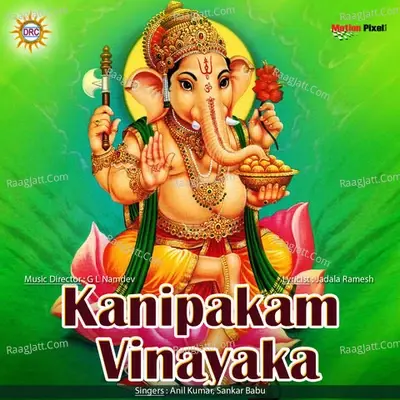 Kanipakam Vinayaka - Anil Kumar cover album