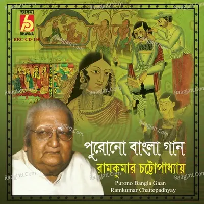 Purono Bangla Gaan -  cover album