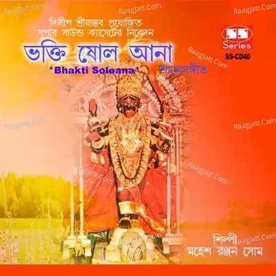 Bhakti Solo Aana - Mahesh Ranjan Shome cover album