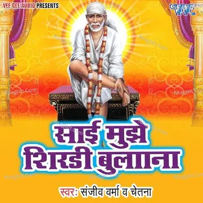 Sai Mujhe Shirdi Bulana - Sanjeev Verma cover album