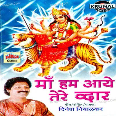 Maa Hum Aaye Tere Dwar - Dinesh Nimbalkar cover album