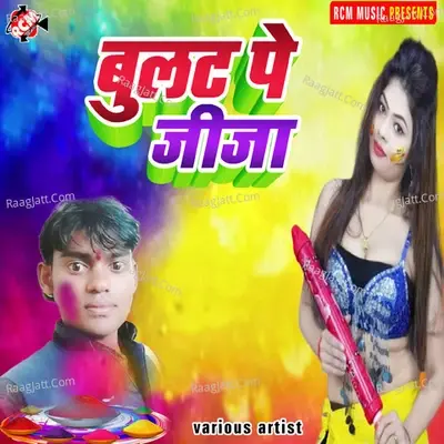 bullet pe jija - Vijay Kumar cover album