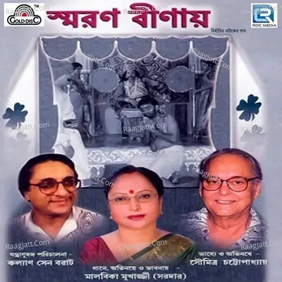 Smoron Binay - Malobika Mukherjee cover album