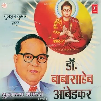 Dr Babasahib Ambedkar -Buddhchya Gos - Neela Ravinder cover album