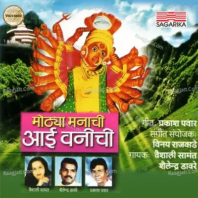 Mothya Manachi Aai Vanichi - Shailendra Davre cover album