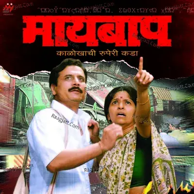 Maaibaap - anand modak cover album