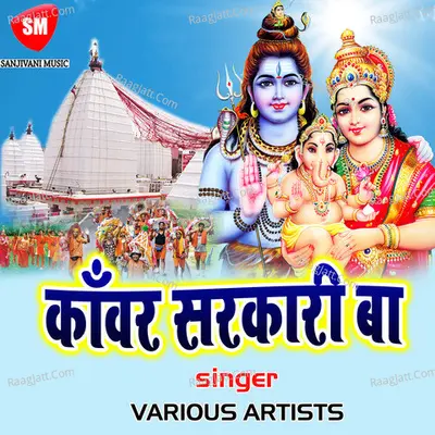 Kanwar Sarkari Ba - Subha Mishra cover album