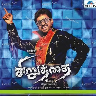 Siruthai - Ranjith cover album