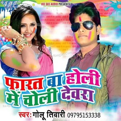 Farat Ba Holi Me Choli Devra - Golu Tiwari cover album