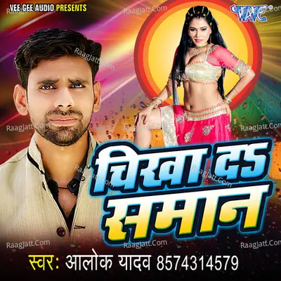 Chikha Da Saman - Alok Yadav cover album