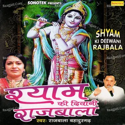 Shyam Ki Deewani Rajbala -  cover album