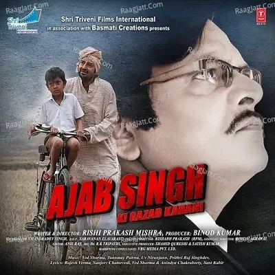 Ajab Singh Ki Gajab Kahani - Ved Sharma cover album