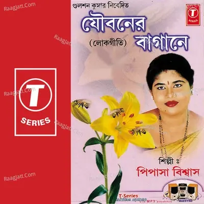 Joubaner Bagane - Pipasha Biswas cover album