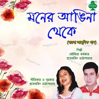 Moner Angina Theka - Moumta Karmakar cover album