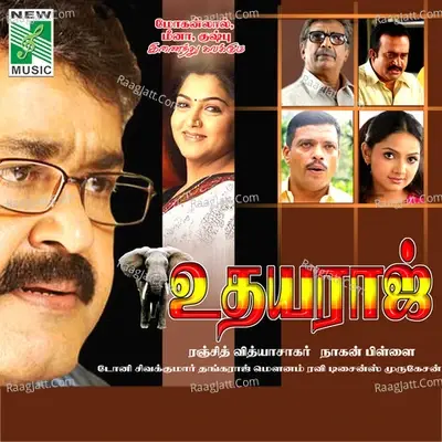 Udhayaraj (Original Motion Picture Soundtrack) - Amirtha cover album