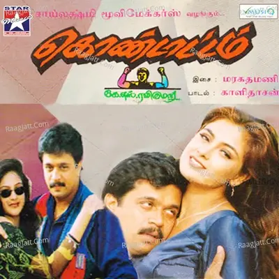 Kondattam (Original Motion Picture Soundtrack) - Maragathamani cover album