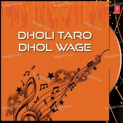 Dholi Taro Dhol Wage - Kavita Das cover album