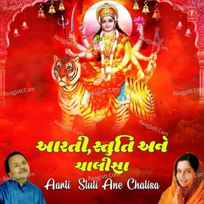 Aarti, Stuti Ane Chalisa - Hemant Chauhan cover album