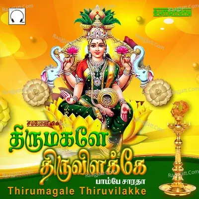 Thirumagale Thiruvilakke - Bombay Saradha cover album