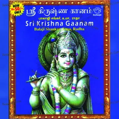 Sri Krishna Gaanam - Balaji Shankar cover album