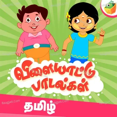 Vilayattu Padalgal - Surmughi cover album