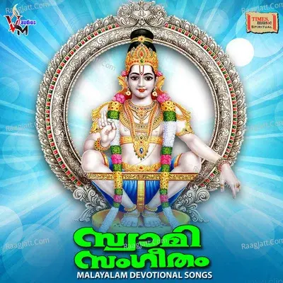 Swami Sangeetham - Lokesh cover album