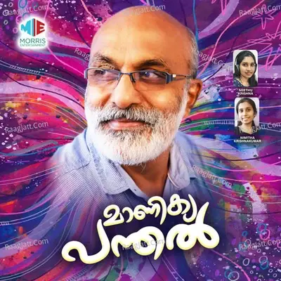 Manikya Panthal - Bakkar Thottummal cover album