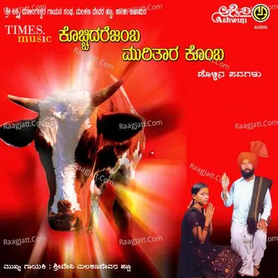 Kochchidara Jamba Muritara Komba - Sridevi cover album