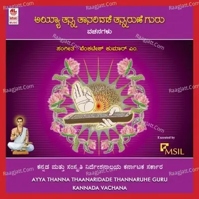 Ayya Thanna Thaanariyadhede Thannaruhe Guru - M Venkatesh Kumar cover album