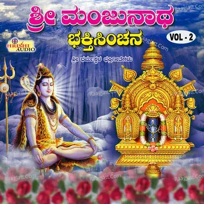 Sri Manjunatha Bhakthi Sinchana, Vol. 2 -  cover album