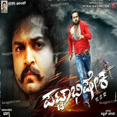 Pattabhisheka (Original Motion Picture Soundtrack) - Naveen Sajju cover album