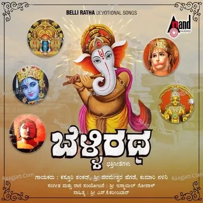 Belli Ratha - Kasthuri Shankar cover album