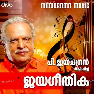 Jayageethika - P. Jayachandran cover album