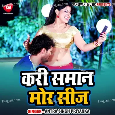 Kari Saman Mor Seez - Antra Singh Priyanka cover album