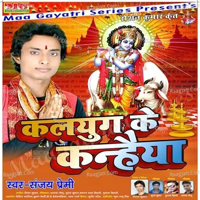 Kalyug Ke Kanhaiya - Sanjay Premi cover album