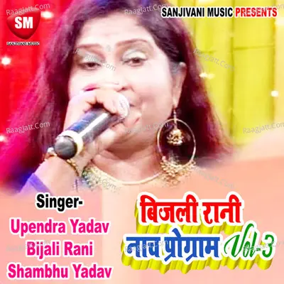 Bijali Rani Nach Program Vol-3 - Upendra Yadav cover album